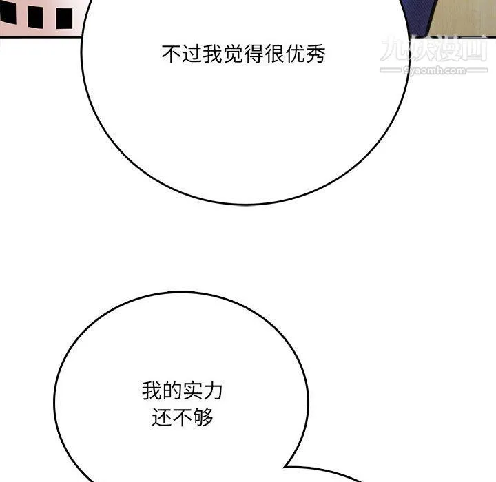 想做你的助手 第3话 第181页