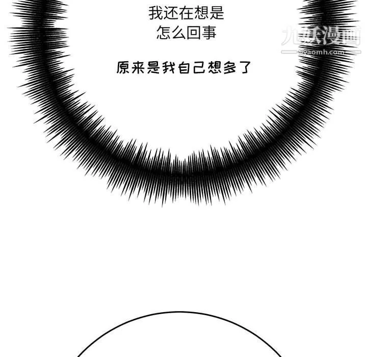 想做你的助手 第3话 第177页