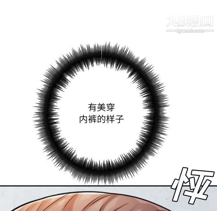 想做你的助手 第3话 第46页