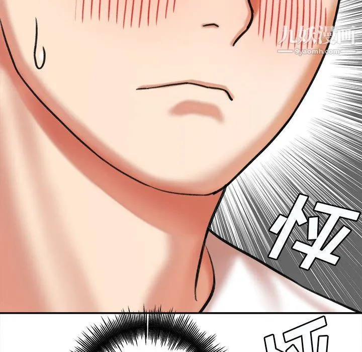 想做你的助手 第3话 第107页