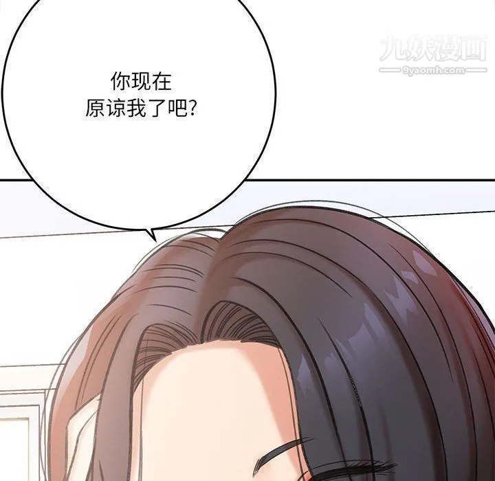 想做你的助手 第3话 第76页