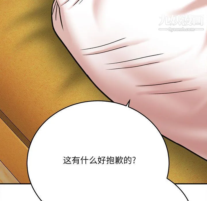 想做你的助手 第3话 第81页