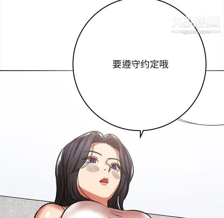 想做你的助手 第3话 第221页