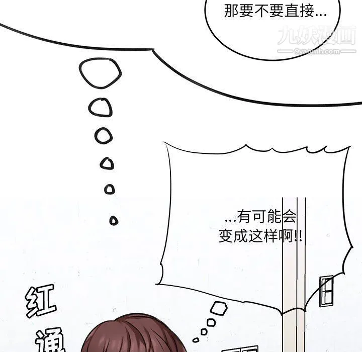 想做你的助手 第3话 第155页