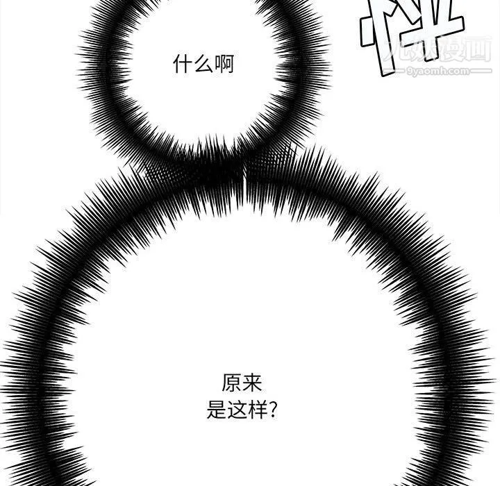 想做你的助手 第3话 第108页