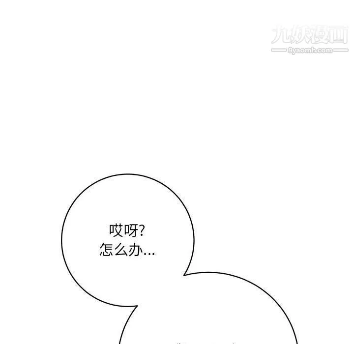 想做你的助手 第3话 第53页