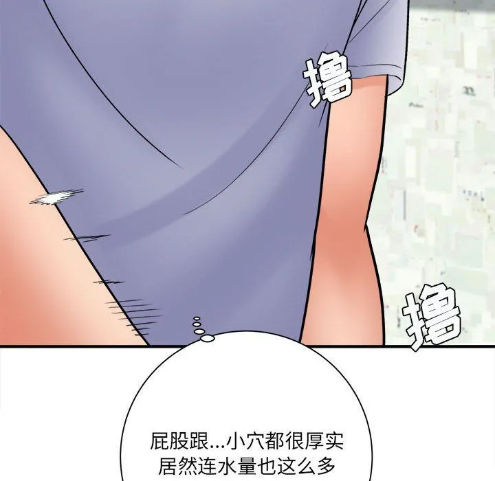 想做你的助手 第19话 第75页