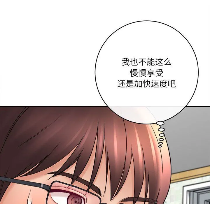 想做你的助手 第19话 第124页