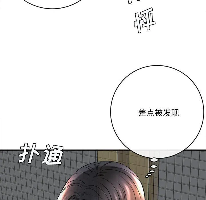 想做你的助手 第19话 第117页