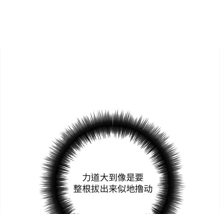 想做你的助手 第19话 第50页