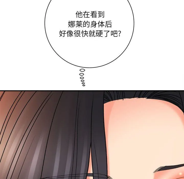 想做你的助手 第19话 第192页