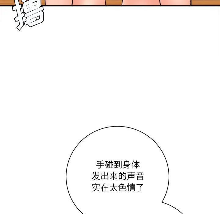 想做你的助手 第19话 第61页