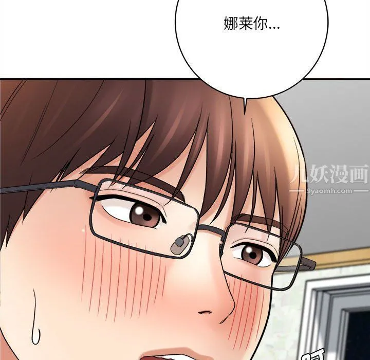 想做你的助手 第19话 第18页