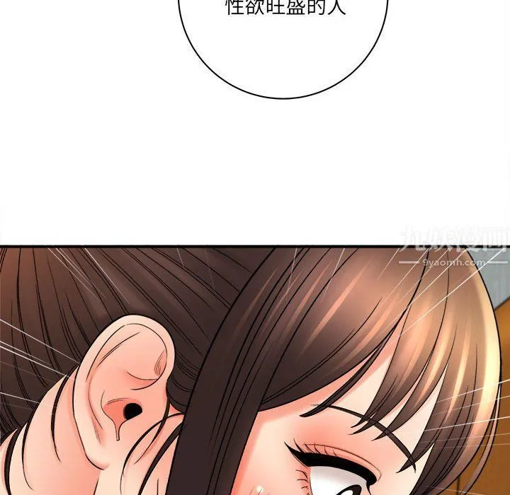 想做你的助手 第19话 第20页