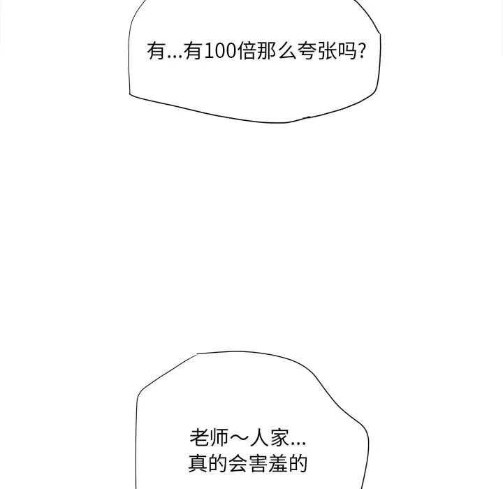 想做你的助手 第19话 第38页
