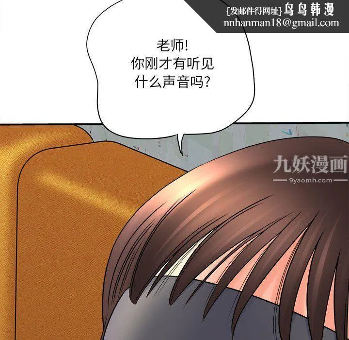想做你的助手 第19话 第111页