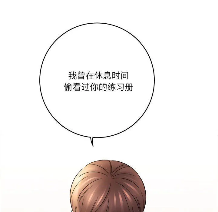 想做你的助手 第19话 第25页