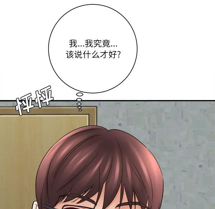 想做你的助手 第19话 第183页