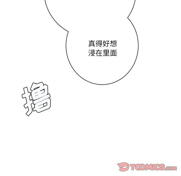 想做你的助手 第19话 第76页