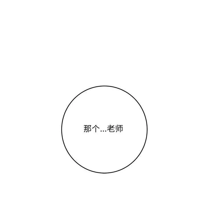 想做你的助手 第19话 第77页