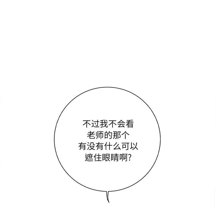 想做你的助手 第19话 第82页