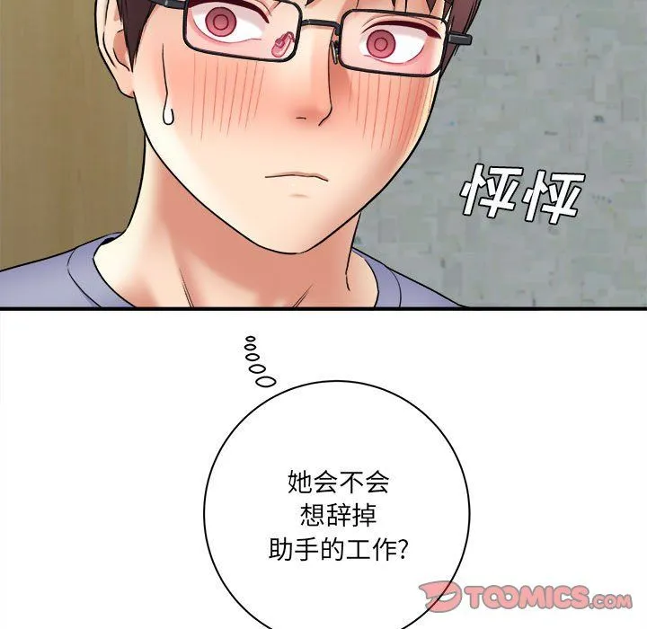 想做你的助手 第19话 第184页