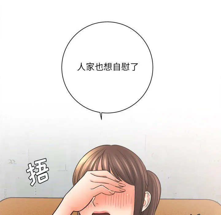 想做你的助手 第19话 第79页