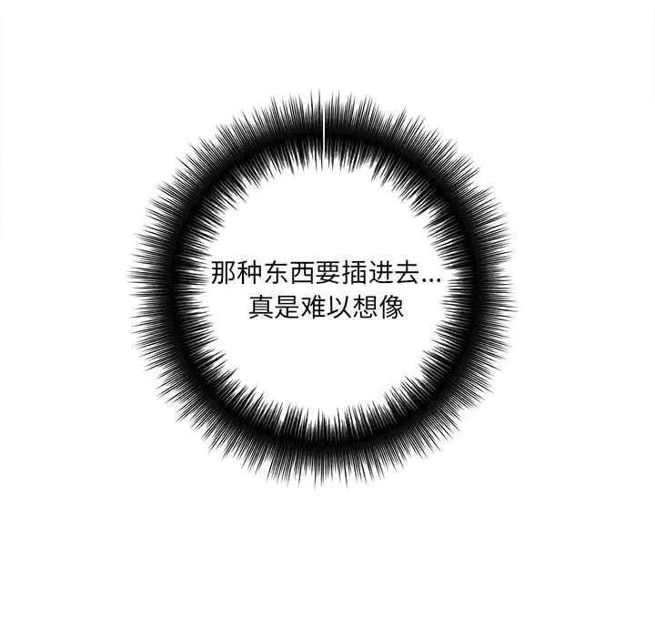 想做你的助手 第19话 第56页