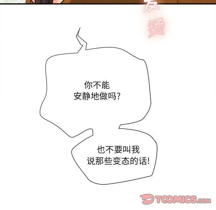 想做你的助手 第19话 第40页