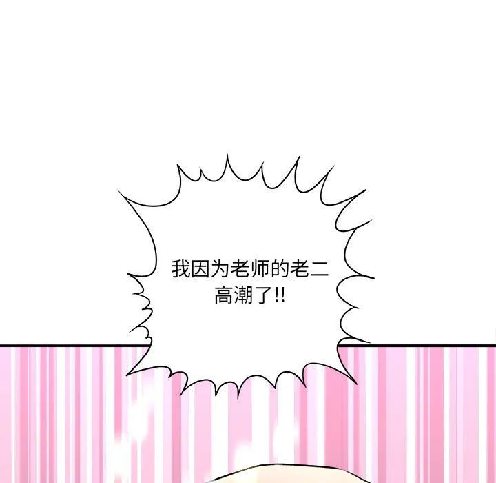 想做你的助手 第19话 第135页