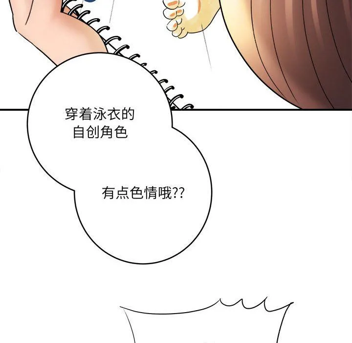 想做你的助手 第19话 第31页