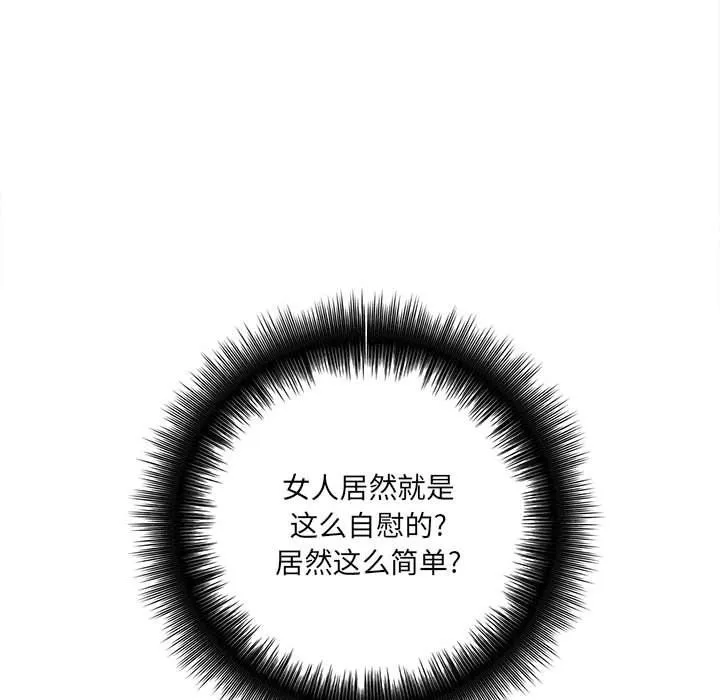 想做你的助手 第19话 第99页