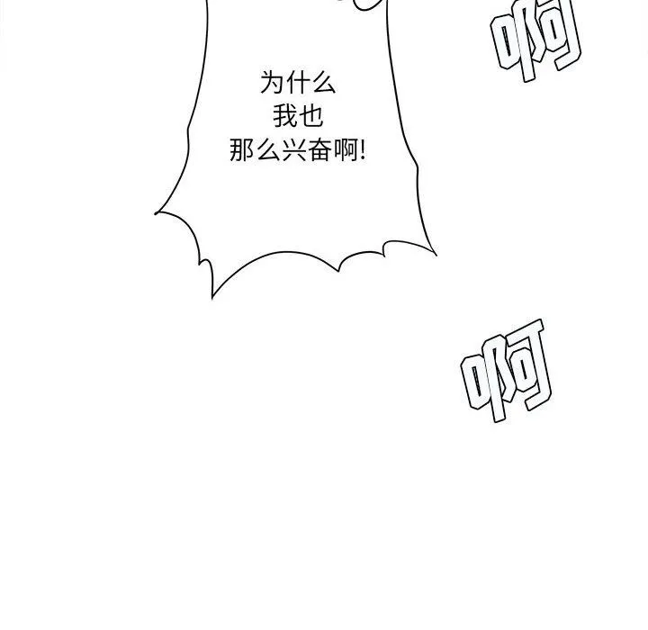 想做你的助手 第19话 第174页