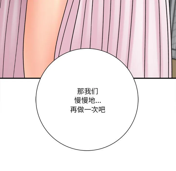 想做你的助手 第19话 第218页