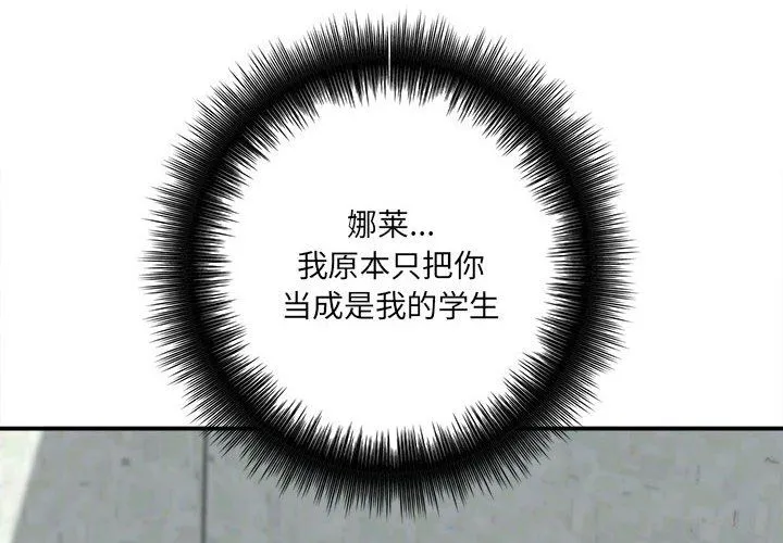 想做你的助手 第19话 第2页
