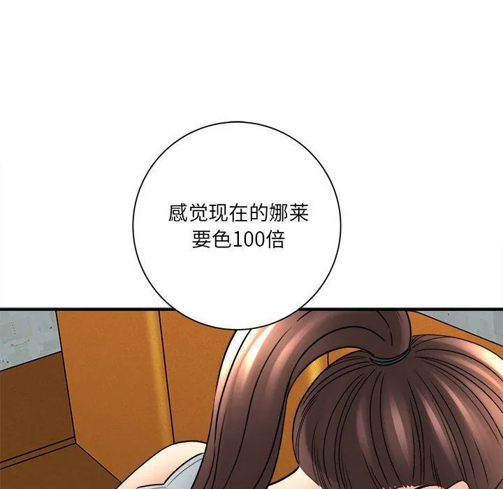 想做你的助手 第19话 第36页