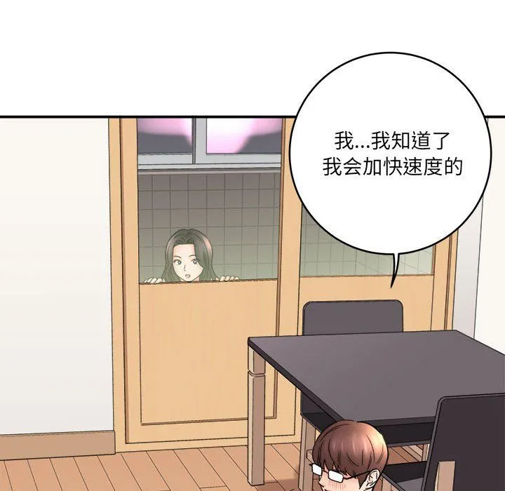 想做你的助手 第19话 第44页