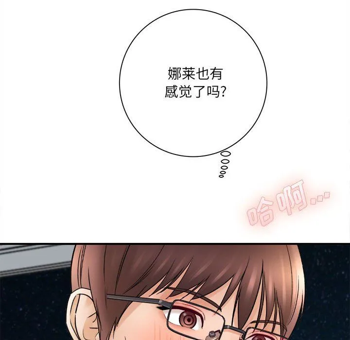 想做你的助手 第19话 第73页