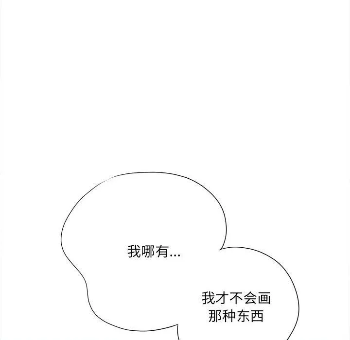 想做你的助手 第19话 第22页