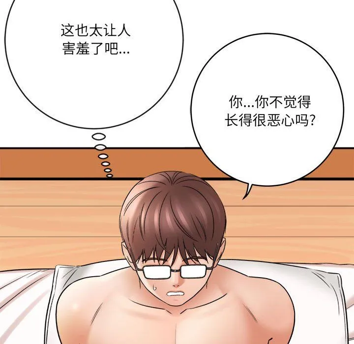 想做你的助手 第22话 第23页