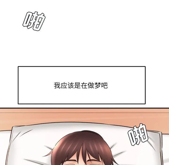 想做你的助手 第22话 第236页