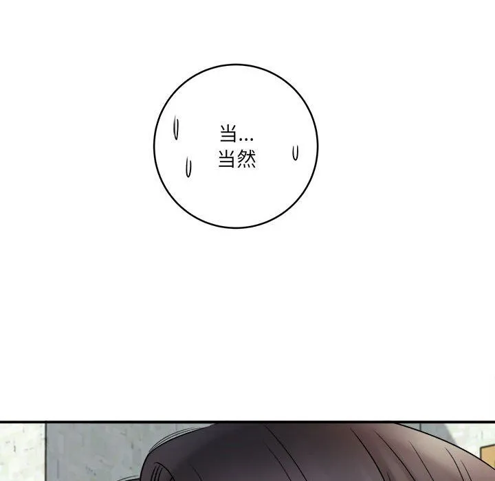 想做你的助手 第22话 第20页