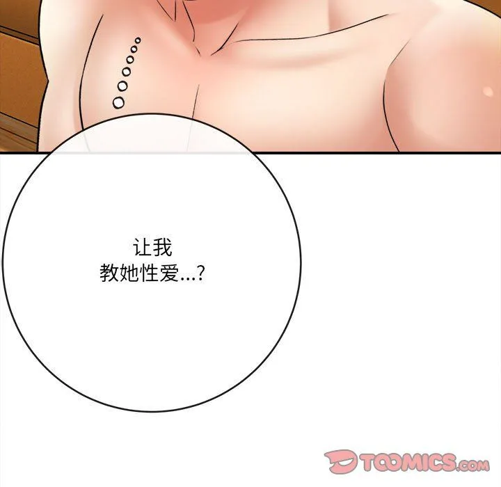 想做你的助手 第22话 第5页