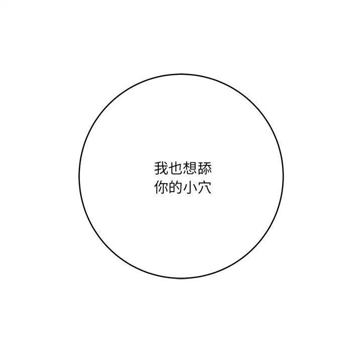 想做你的助手 第22话 第56页