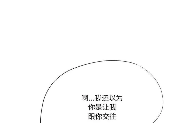 想做你的助手 第22话 第2页