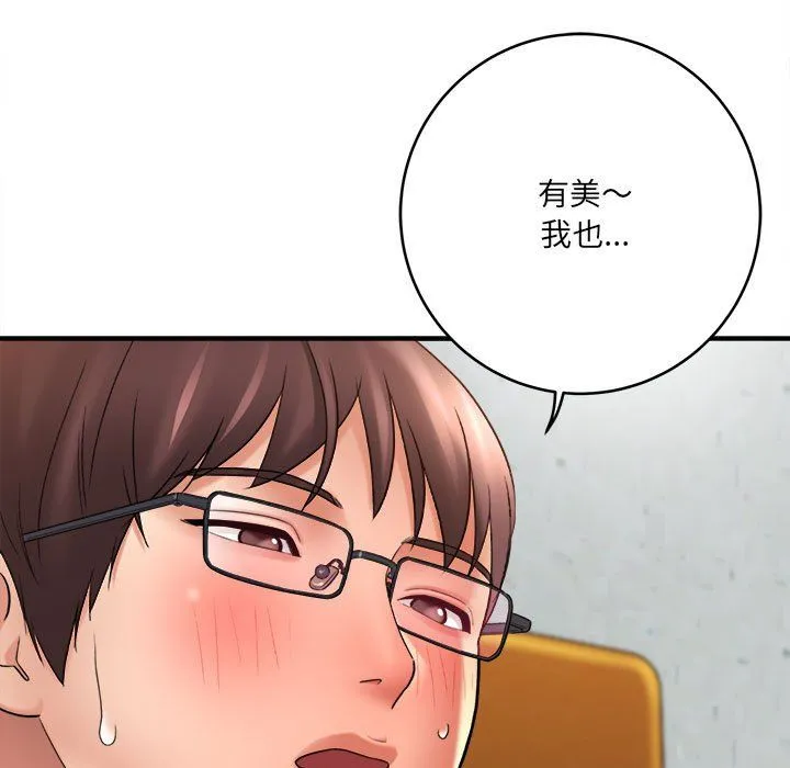 想做你的助手 第22话 第53页