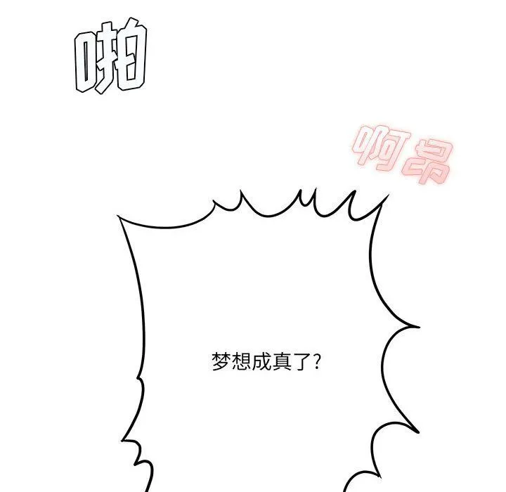想做你的助手 第22话 第173页