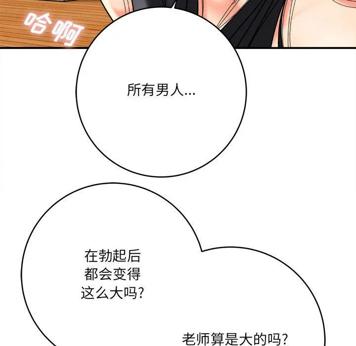 想做你的助手 第22话 第28页
