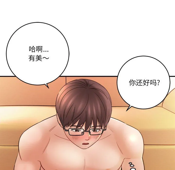 想做你的助手 第22话 第104页