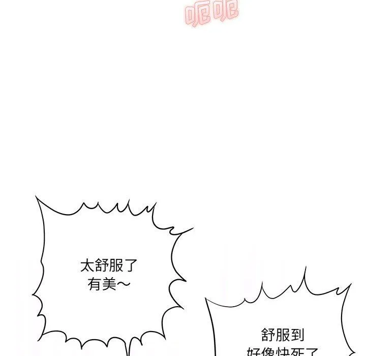 想做你的助手 第22话 第184页